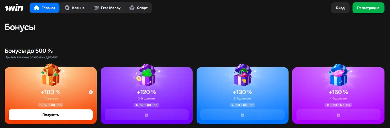 Бонусная система и ваучеры 1win