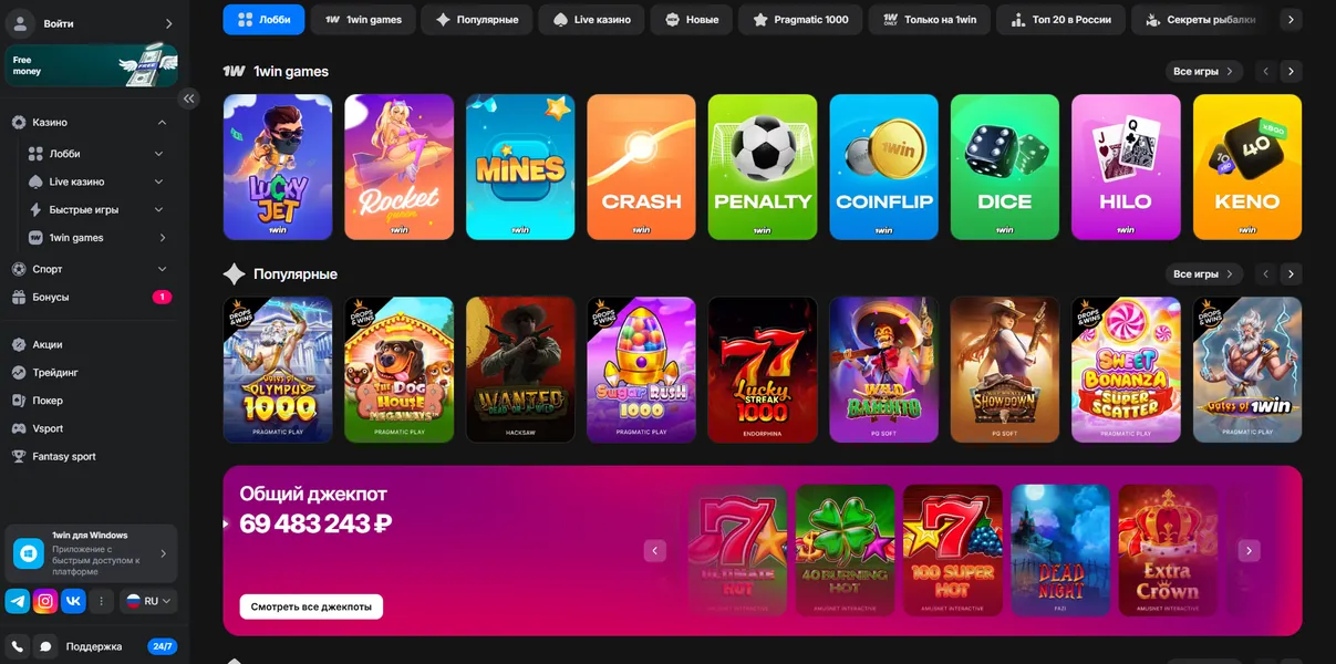 Игровой раздел 1win casino